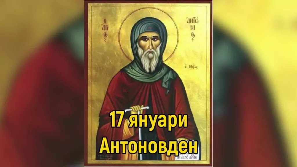 Антоновден (Лелинден)