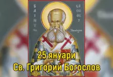 Св. Григорий Богослов, архиепископ на Цариград