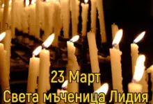 Света Лидия