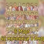 Св. 42 мъченици в Амория