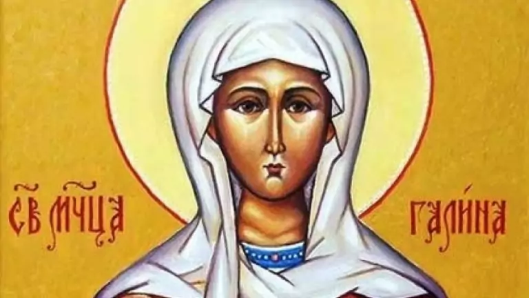Света мъченица Галина - 10 март Света мъченица Галина - 10 март