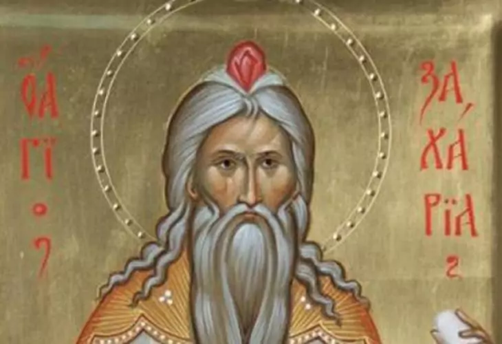 св захари