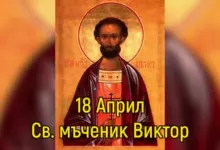 Св. мъченик Виктор