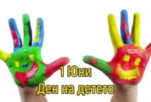 ден на детето