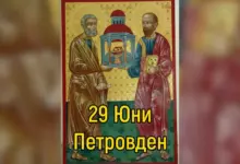 Петровден