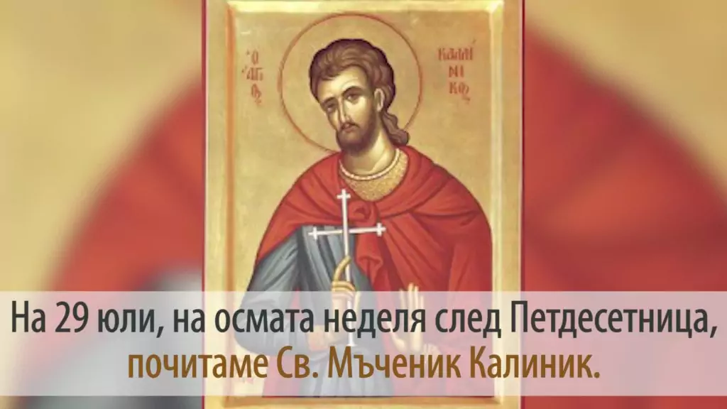 Св. мъченик Калиник