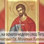 Св. мъченик Калиник