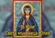 Св. мчца Юлия Девица