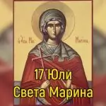 Св. великомъченица Марина