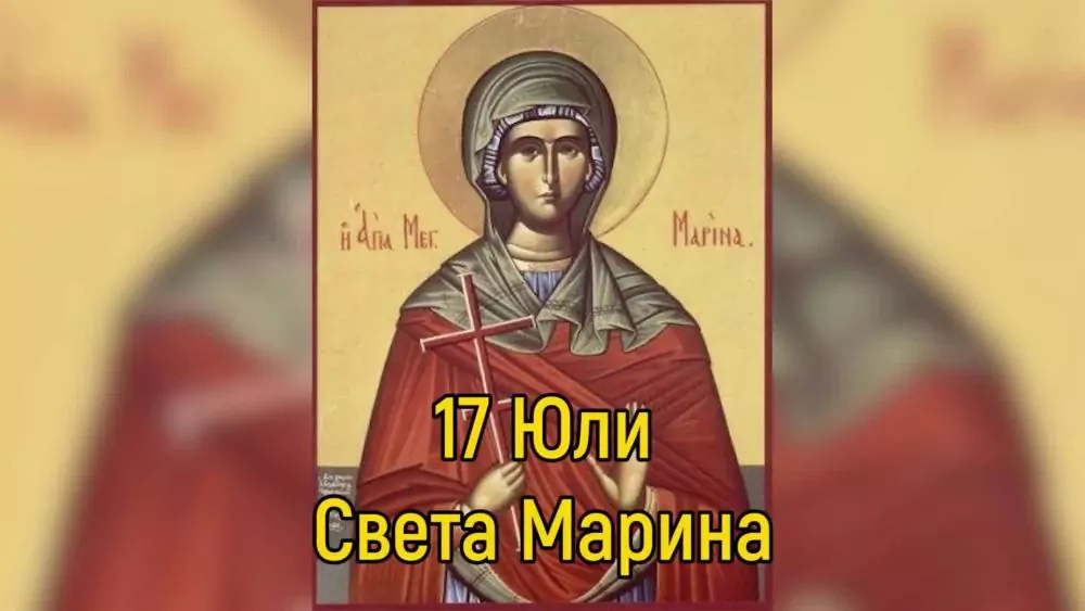 св. великомъченица Марина