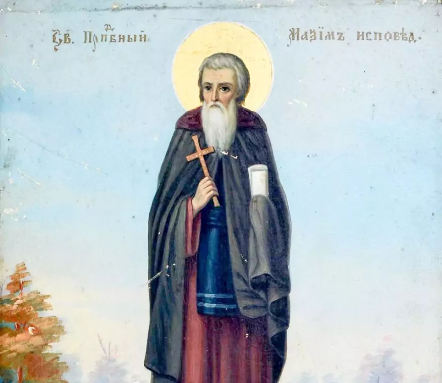 Пренасяне на мощите на преп. Максим изповедник Пренасяне на мощите на преп. Максим изповедник