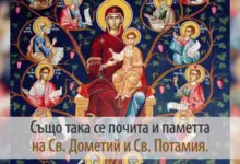 Св. прпмчк Дометий