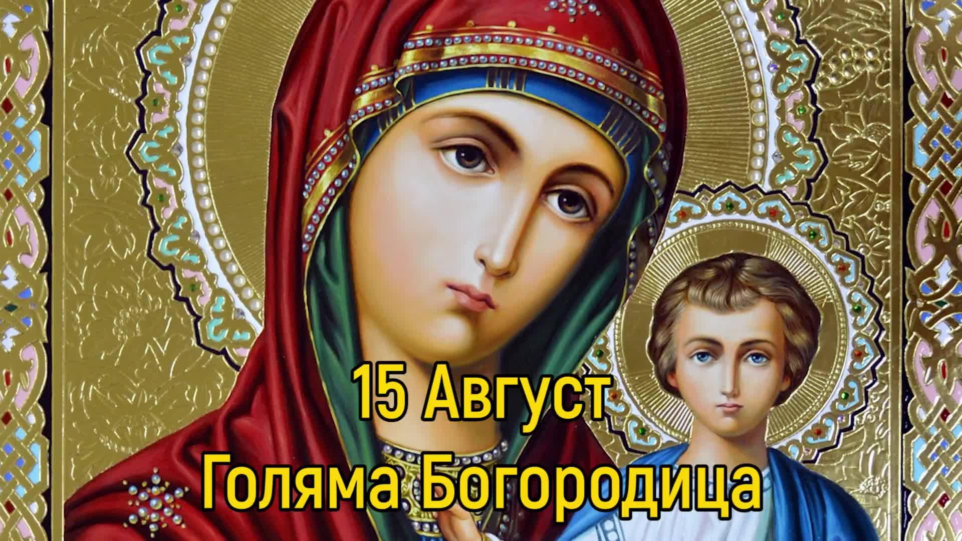 Пресвятая дева матерь божия богородица слушать