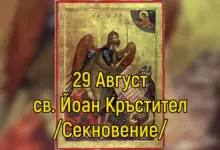 Преп. Анастасий Струмишки