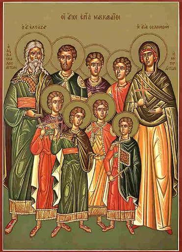 Св. 7 мчци братята Макавеи, Св. Соломония - имен ден