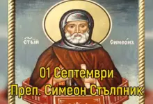 Симеоновден