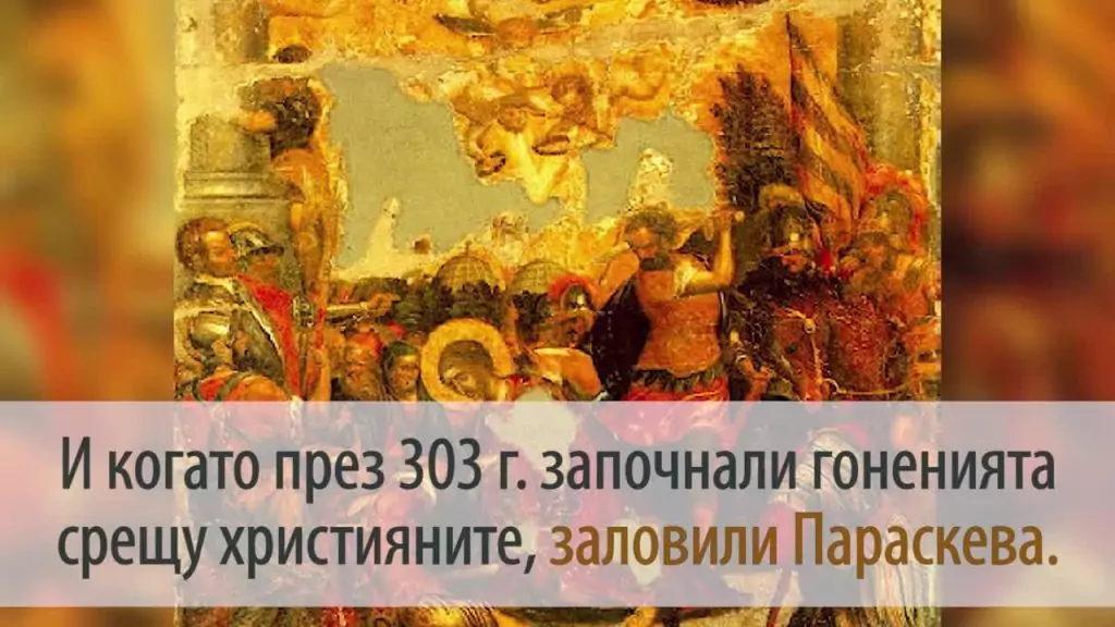 Св. великомъченица Параскева