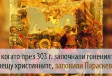 Св. великомъченица Параскева