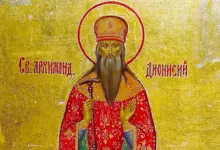 свещеномъченик Дионисий Ареопагит