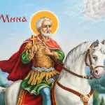 св. Мина