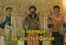 Св. апостол и дякон Филип