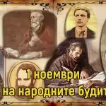 Ден на народните будители