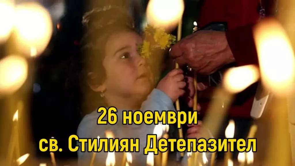 Св. Стилиян Пафлагонийски