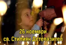 Св. Стилиян Пафлагонийски