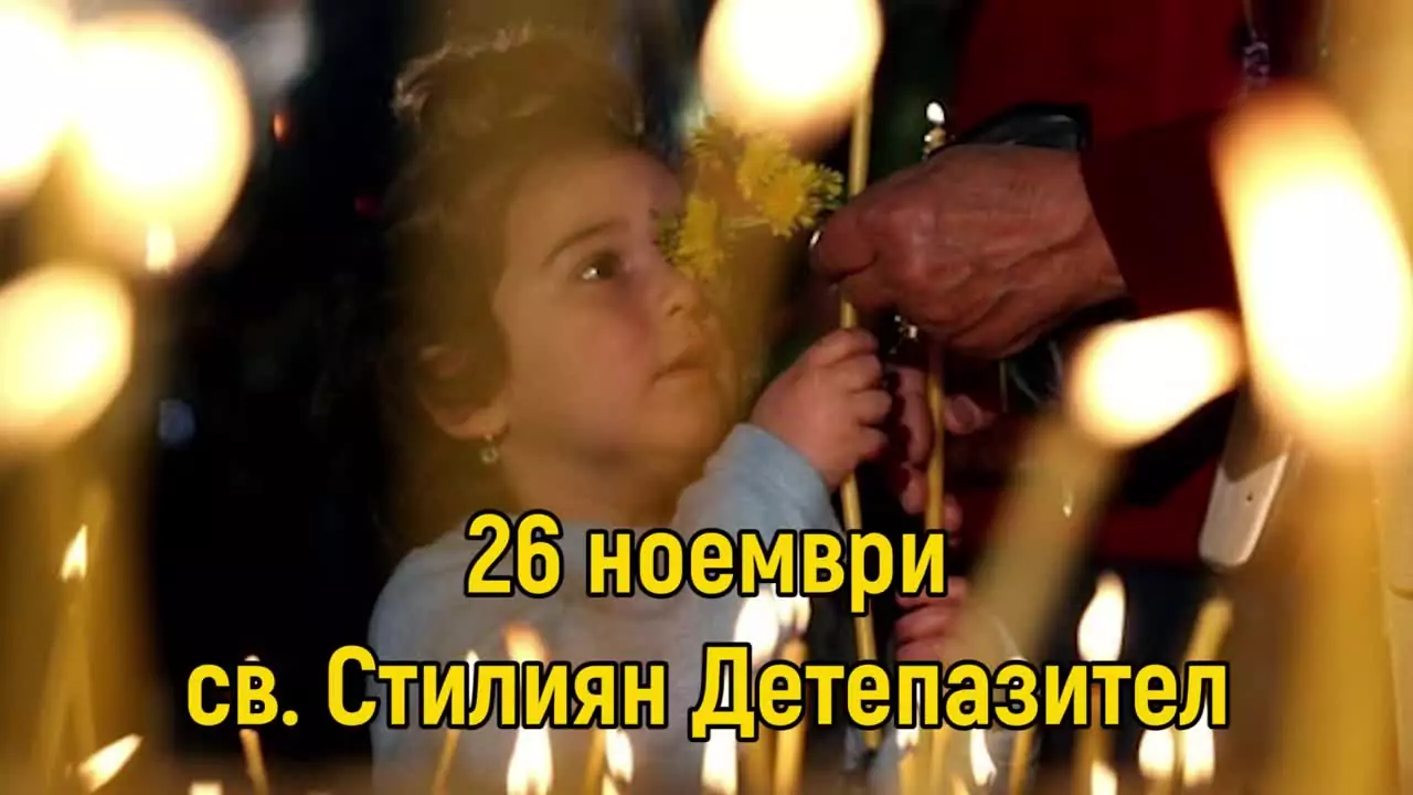 Св. Стилиян Пафлагонийски