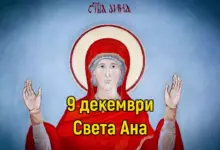 св. Анна