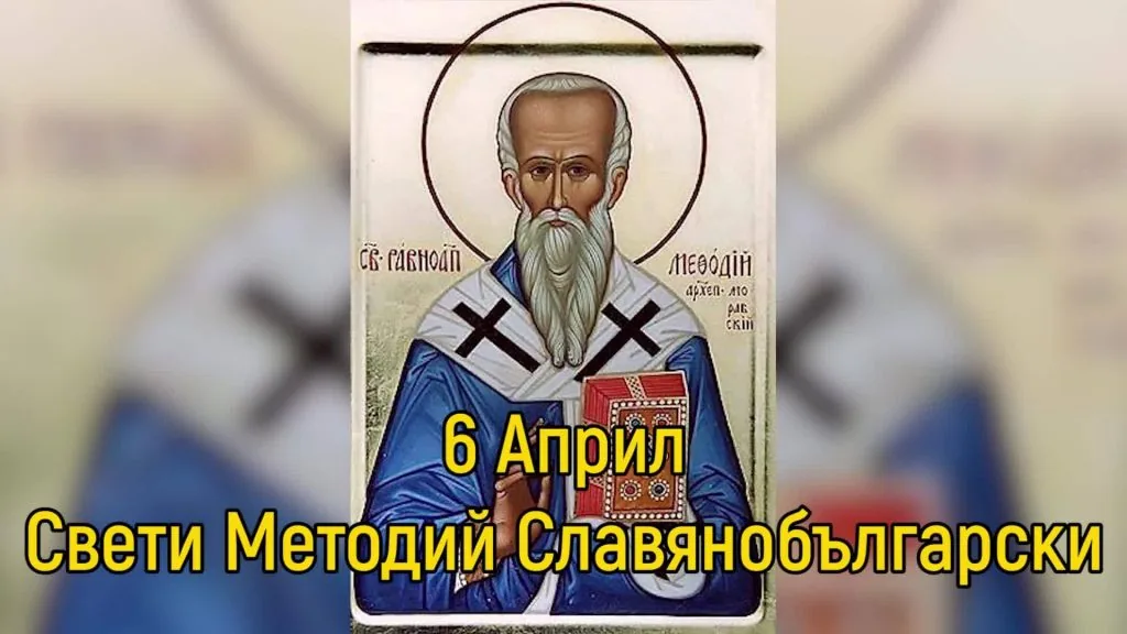 Икона на св. Методий Славянобългарски Икона на св. Методий Славянобългарски