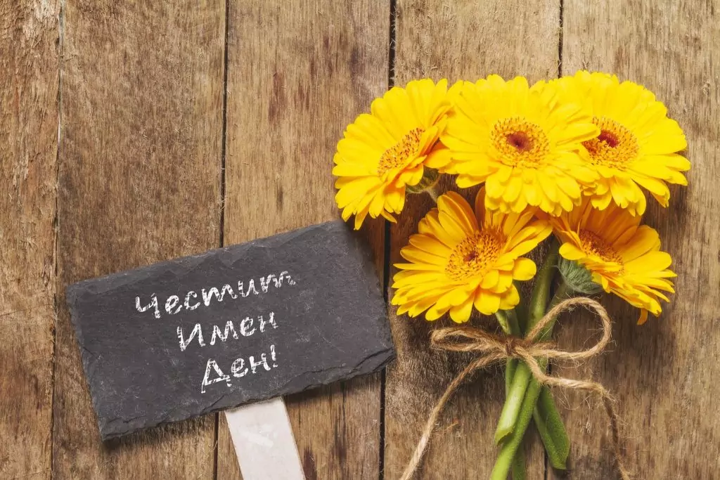 Пожелания за имен ден на мъж