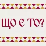 Български гатанки