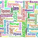 Именни дни в България