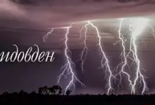 Видовден