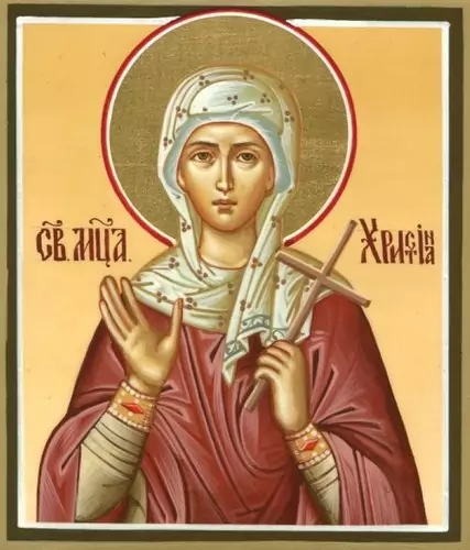 Св. великомъченица Христина - 24 юли