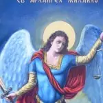 Пожелания за Архангеловден