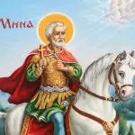 11.11 – Свети Мина
