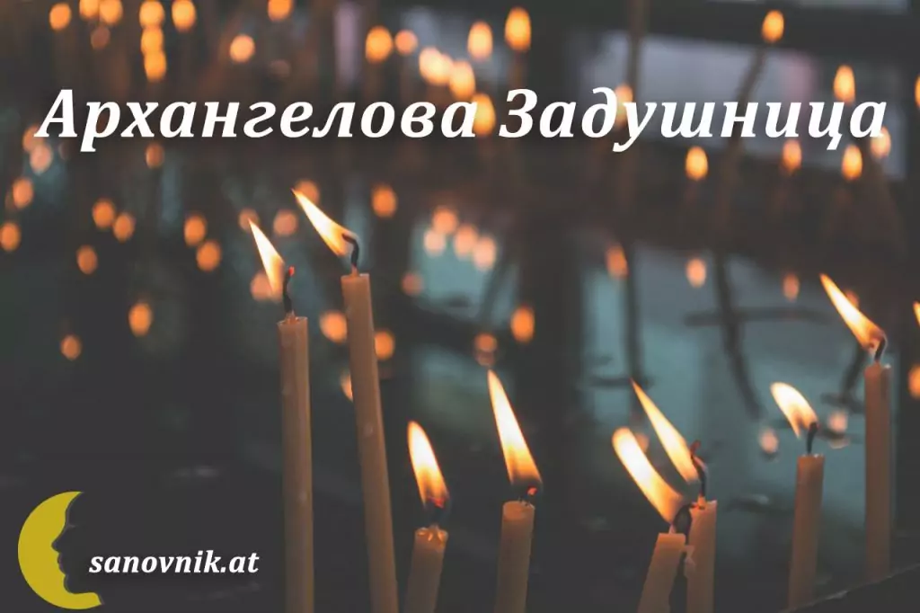 Архангелова Задушница