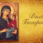 Вълча Богородица