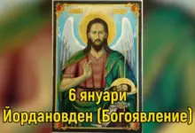 Пожелания за Йордановден