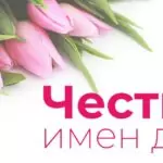 Пожелания за Виктор и Виктория