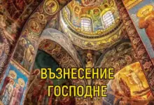 Възнесение Господне