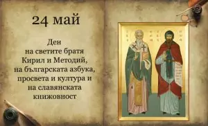 24 май азбука