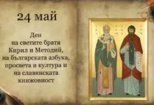 24 май азбука
