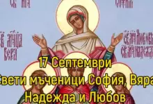 пожелания - Вяра, Надежда, Любов, София