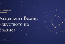 Тематична карта със заглавие за асцендент Везни и техния характер