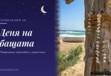 Пожелания за Деня на бащата